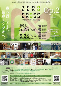 ＜＜第2回ZERO CROSS in 芸森スタジオ＆Cloud Lodge＞＞