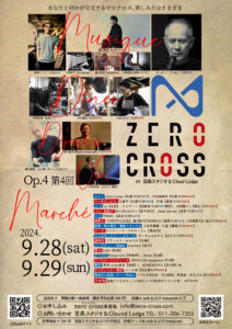 ＜＜第4回ZERO CROSS in 芸森スタジオ＆Cloud Lodge＞＞