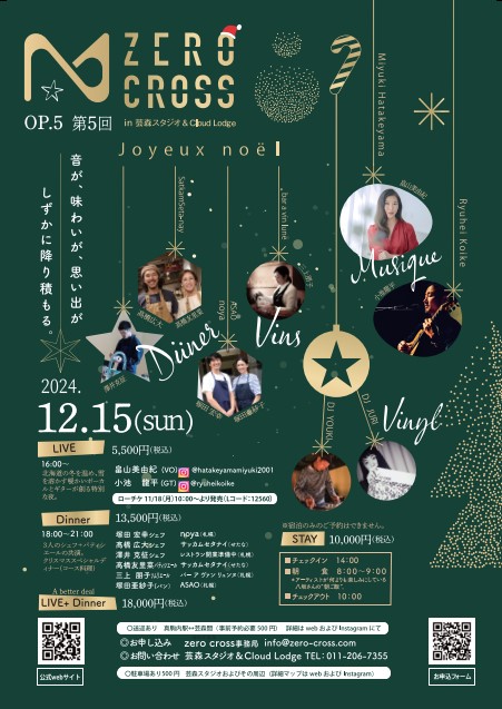 <<第5回ZERO CROSS in 芸森スタジオ&Cloud Lodge>>